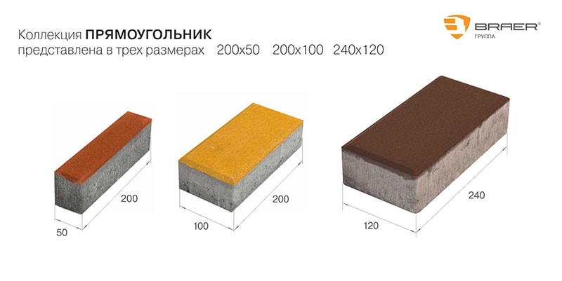 Тротуарная плитка Braer Прямоугольник Color Mix Тип 17 Прайд 200х100х60 — изображение 4