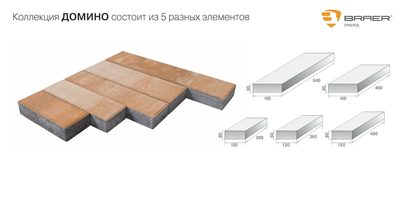 Тротуарная плитка Braer Домино Color Mix Сафари толщина 60 — изображение 4