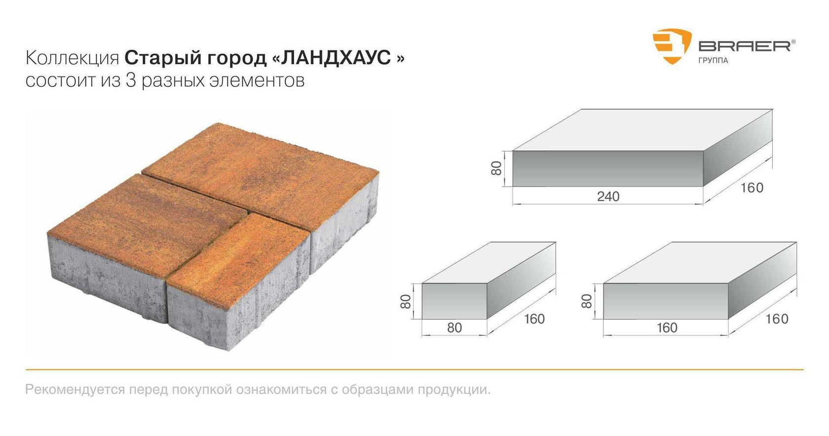 Тротуарная плитка Braer Ландхаус Color Mix Песчанник толщина 80 — изображение 5