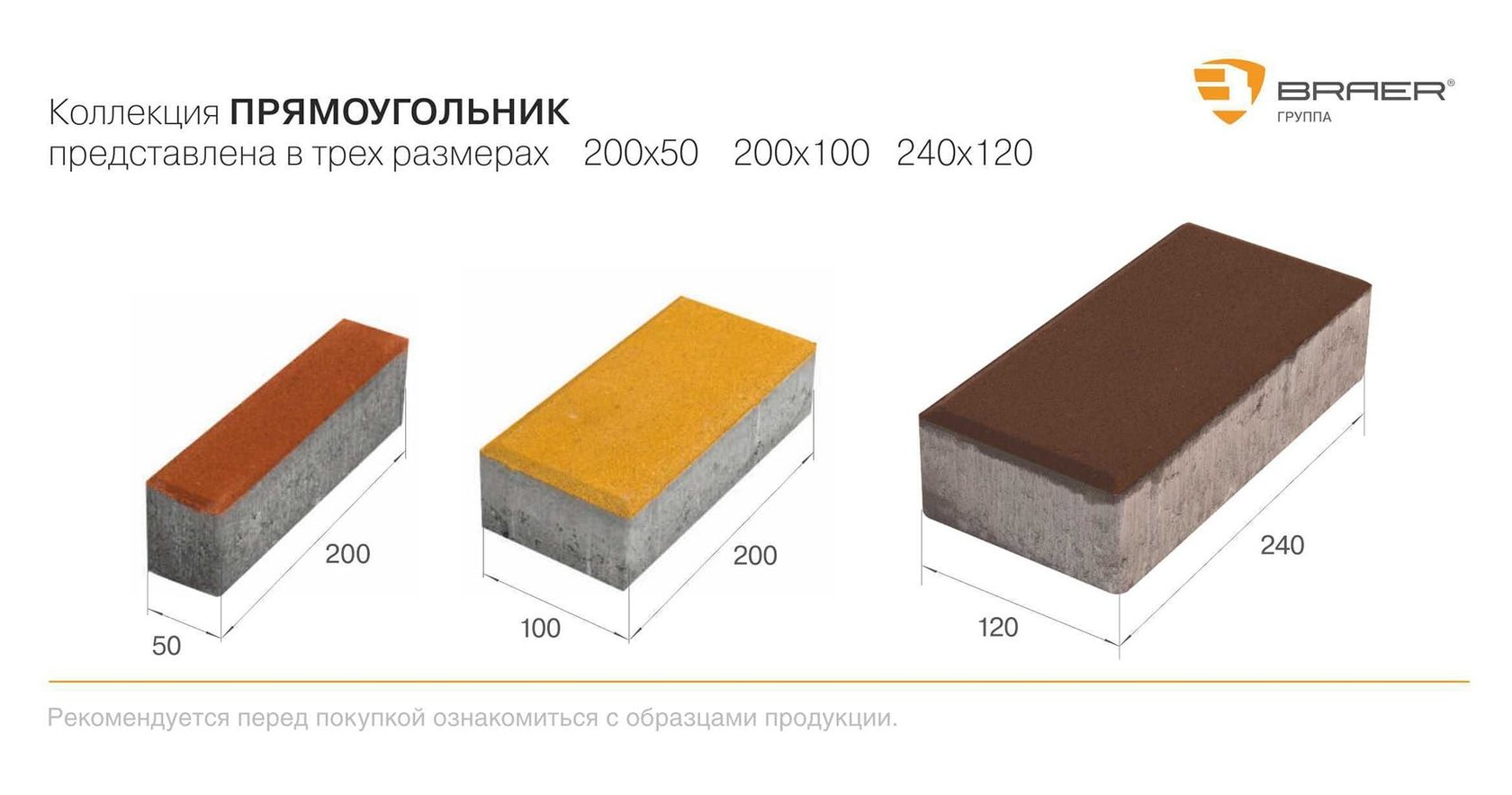Тротуарная плитка Braer Прямоугольник Прайд толщина 60 — изображение 4